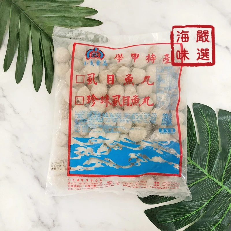 虱目魚丸