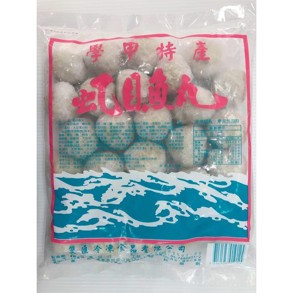 虱目魚丸
