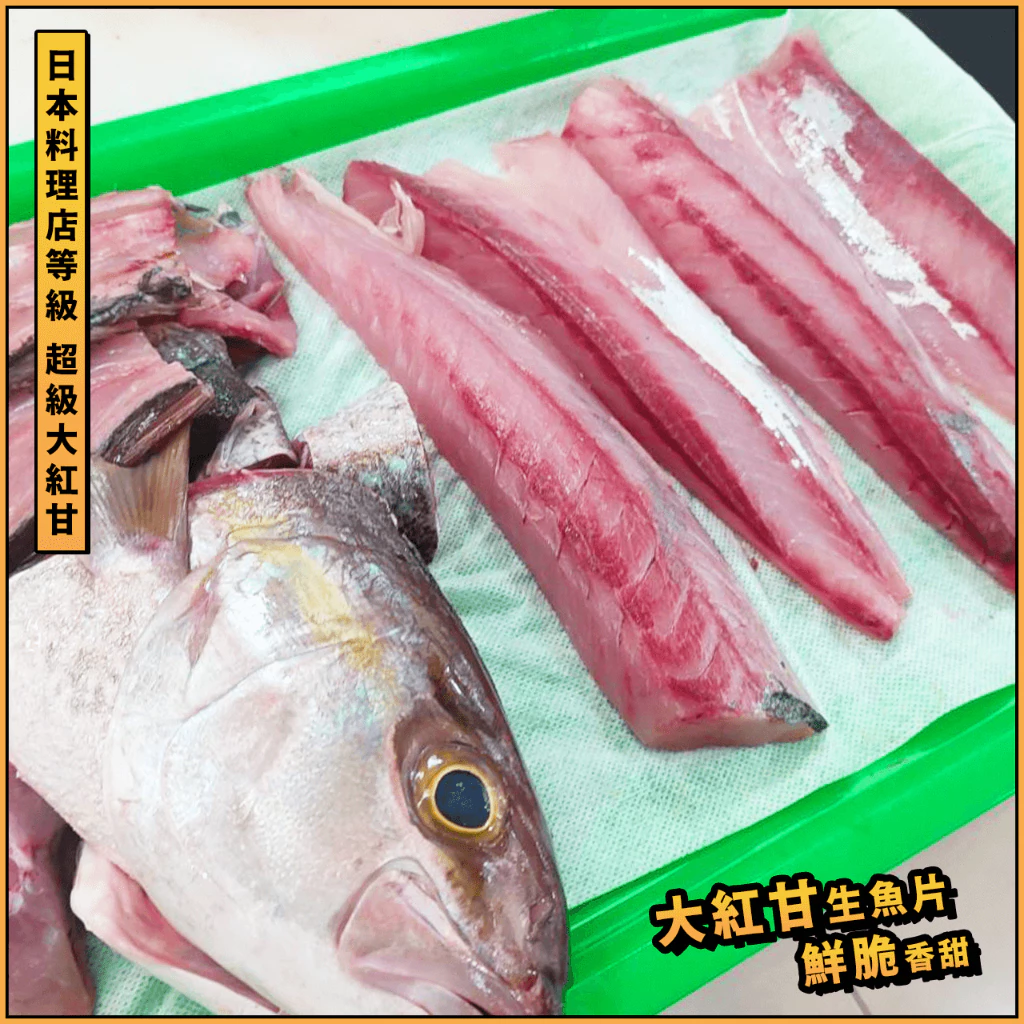紅甘魚
