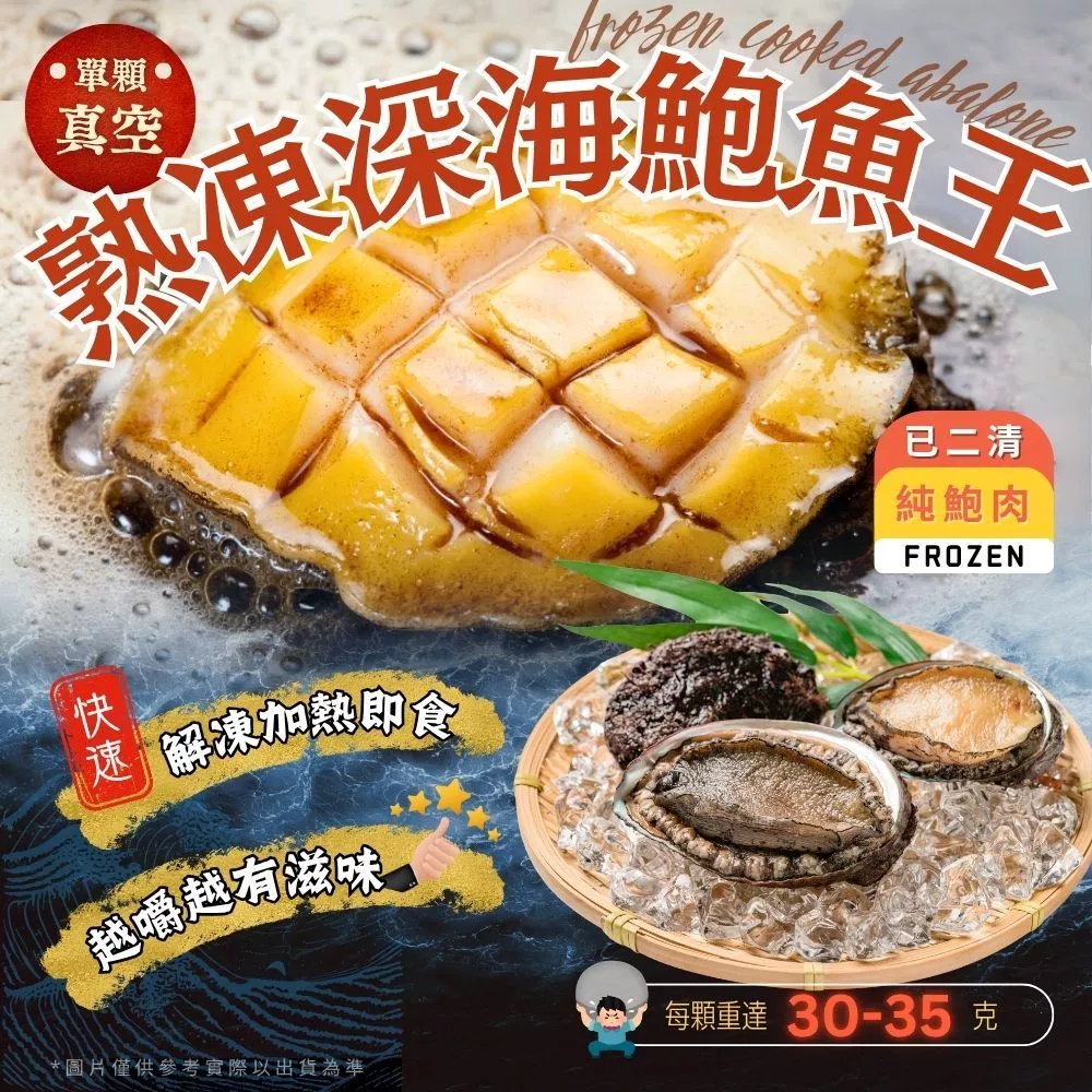 鮑魚