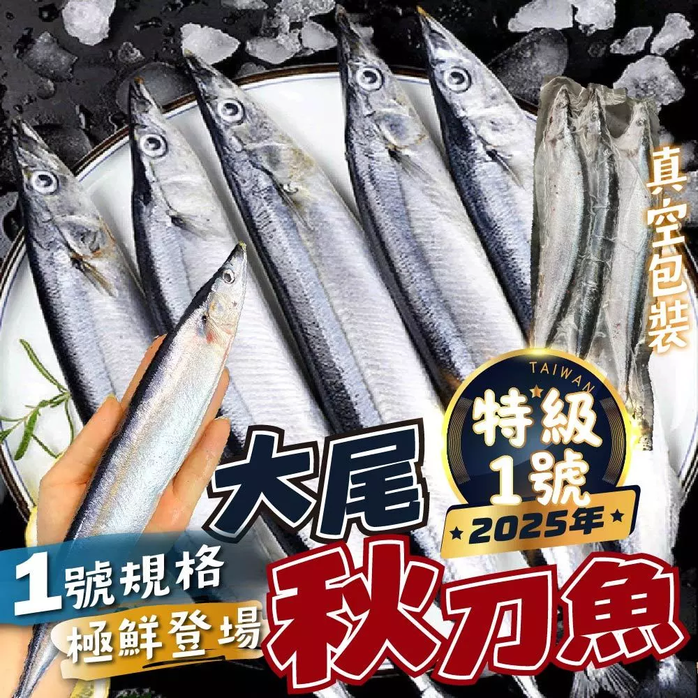 秋刀魚