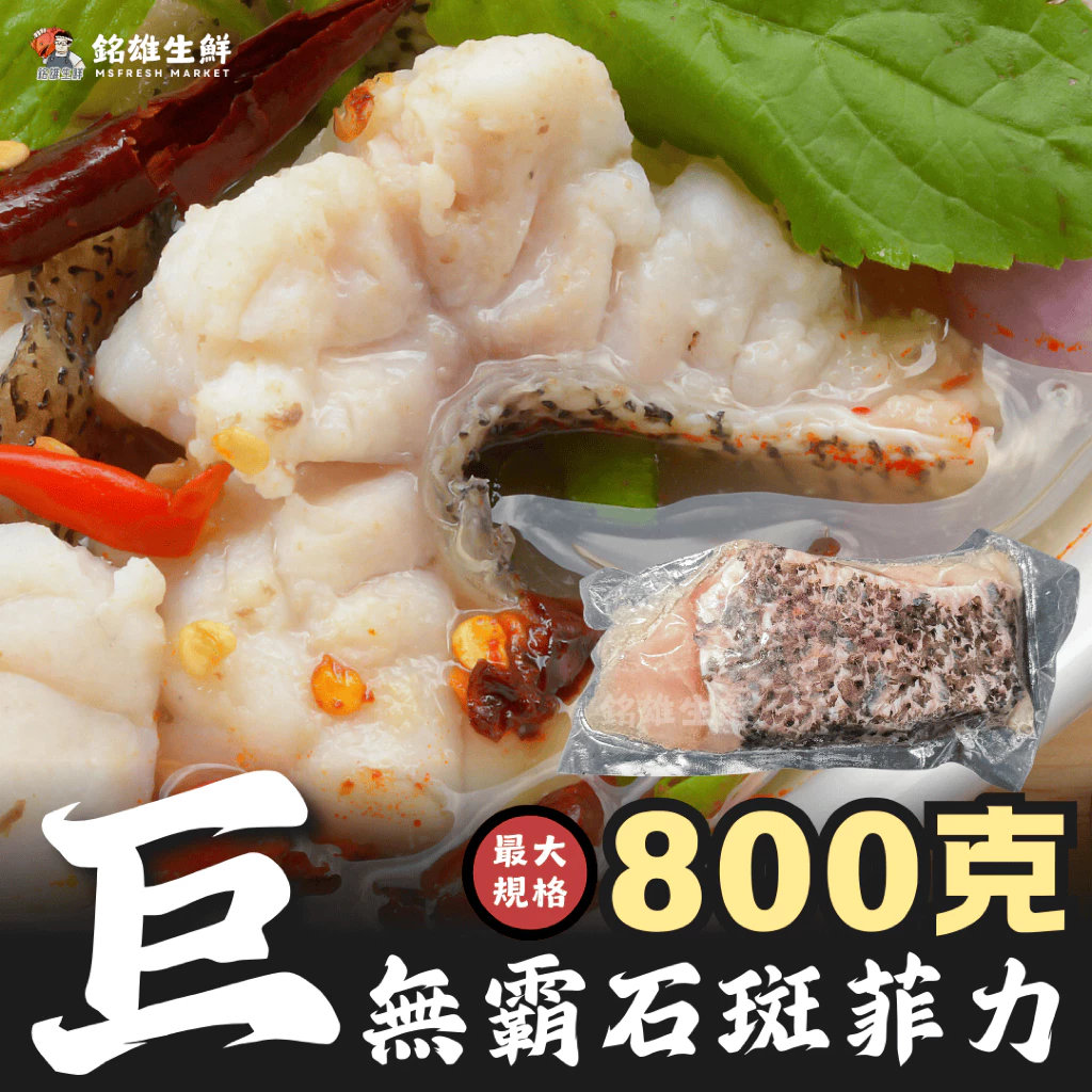 永安石斑魚饗宴