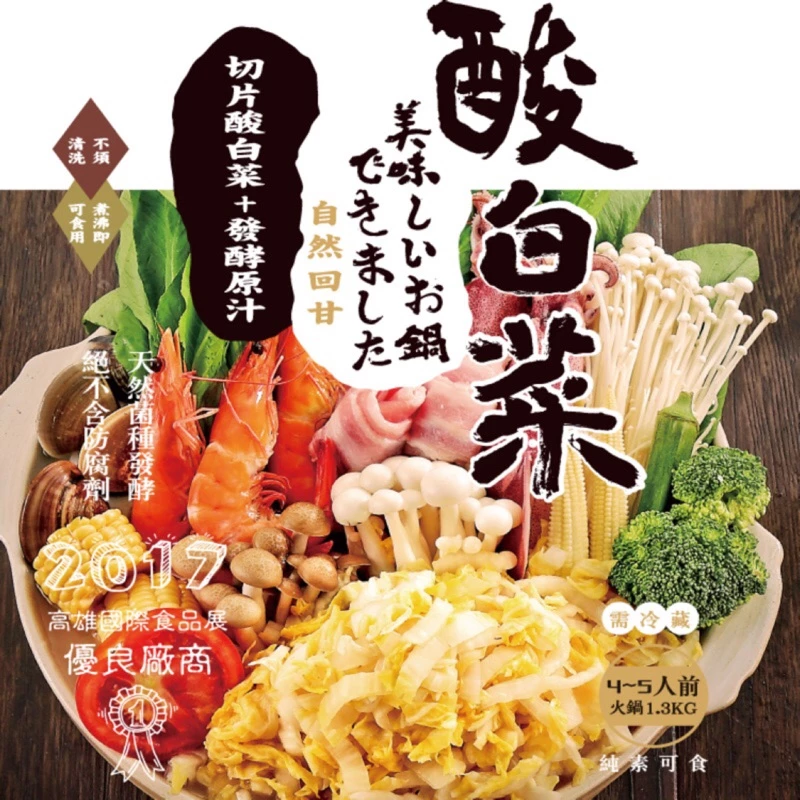 酸菜白肉鍋